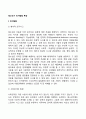 청소년기 인지발달 특성 2페이지
