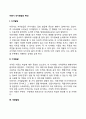 아동기 인지발달의 특성 2페이지
