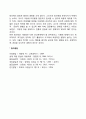 아동기 인지발달의 특성 4페이지