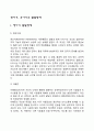 영아기 유아기의 발달장애 2페이지