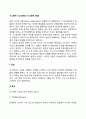 시스템적 사고(경영의 시스템적 관점) 2페이지