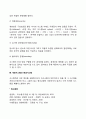 시스템적 사고(경영의 시스템적 관점) 3페이지