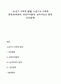 [노년기 사회적 발달] 노년기의 사회적 관계(부부관계 부모자녀관계 손자녀와의 관계 친구관계) 1페이지