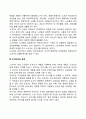 [노년기 사회적 발달] 노년기의 사회적 관계(부부관계 부모자녀관계 손자녀와의 관계 친구관계) 3페이지