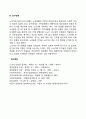 [노년기 사회적 발달] 노년기의 사회적 관계(부부관계 부모자녀관계 손자녀와의 관계 친구관계) 4페이지