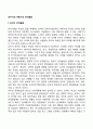 유아기와 아동기의 언어발달 1페이지