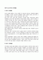 영아기 및 유아기의 언어발달 1페이지