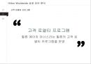 Hilton Worldwide 경영전략 60페이지