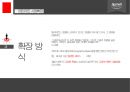 메리어트 스타우드 국제호텔 경영 6페이지