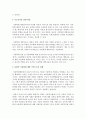 [아동학대] 아동학대를 예방하고 감소시키기 위한 방안 5페이지
