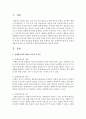 [장애인복지] 장애인복지의 개념과 이론적 준거틀을 설명하고 현재 시행되고 있는 장애인복지정책 및 실천의 내용을 분석한 후 장애인복지 개선(보완)방안을 제시하시오 3페이지