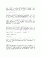 [장애인복지] 장애인복지의 개념과 이론적 준거틀을 설명하고 현재 시행되고 있는 장애인복지정책 및 실천의 내용을 분석한 후 장애인복지 개선(보완)방안을 제시하시오 10페이지