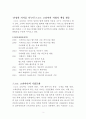 노르웨이 신발브랜드 스코노 한국시장 마케팅전략 3페이지