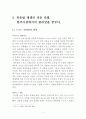 노르웨이 신발브랜드 스코노 한국시장 마케팅전략 5페이지