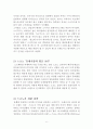 노르웨이 신발브랜드 스코노 한국시장 마케팅전략 6페이지