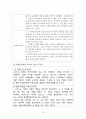 노르웨이 신발브랜드 스코노 한국시장 마케팅전략 16페이지
