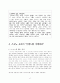 노르웨이 신발브랜드 스코노 한국시장 마케팅전략 17페이지