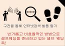 셀프웨딩 컨설팅 사업계획서 6페이지