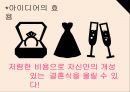 셀프웨딩 컨설팅 사업계획서 10페이지