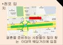 셀프웨딩 컨설팅 사업계획서 13페이지