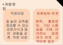 셀프웨딩 컨설팅 사업계획서 19페이지