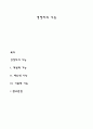 [사회과학] 경영자의 기능 1페이지