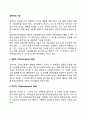 [사회과학] 경영자의 기능 2페이지