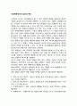 사회체계로서의 집단의 특성 1페이지