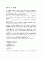 가족주기의 개념 및 단계 1페이지