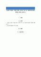 건강한 가정의 구현을 위한 가족과 국가 및 지방자치단체의 책임에 대해 논하시오 1페이지