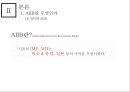 아시안 투자은행 A I I B-중국의 금융패권 7페이지