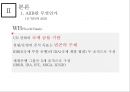 아시안 투자은행 A I I B-중국의 금융패권 9페이지