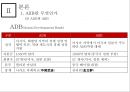 아시안 투자은행 A I I B-중국의 금융패권 13페이지
