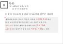 아시안 투자은행 A I I B-중국의 금융패권 17페이지