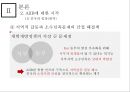아시안 투자은행 A I I B-중국의 금융패권 18페이지
