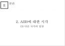 아시안 투자은행 A I I B-중국의 금융패권 24페이지