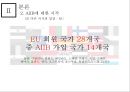 아시안 투자은행 A I I B-중국의 금융패권 32페이지