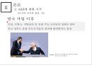 아시안 투자은행 A I I B-중국의 금융패권 34페이지