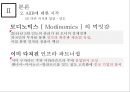 아시안 투자은행 A I I B-중국의 금융패권 42페이지