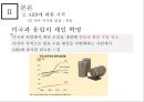 아시안 투자은행 A I I B-중국의 금융패권 44페이지