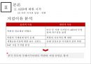아시안 투자은행 A I I B-중국의 금융패권 47페이지