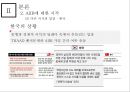 아시안 투자은행 A I I B-중국의 금융패권 48페이지