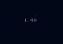 슈퍼차이나 Super China 일대일로를 중심으로 3페이지