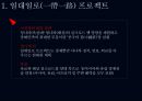 슈퍼차이나 Super China 일대일로를 중심으로 15페이지