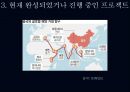 슈퍼차이나 Super China 일대일로를 중심으로 23페이지