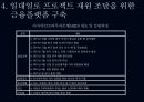 슈퍼차이나 Super China 일대일로를 중심으로 27페이지