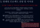 슈퍼차이나 Super China 일대일로를 중심으로 28페이지