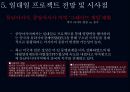슈퍼차이나 Super China 일대일로를 중심으로 29페이지