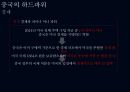 슈퍼차이나 Super China 일대일로를 중심으로 46페이지
