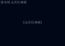 슈퍼차이나 Super China 일대일로를 중심으로 50페이지